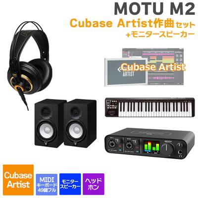 MOTU M2 Cubase Artist作曲セットスピーカー 初めてのDTMにオススメ！ マークオブザユニコーン 
