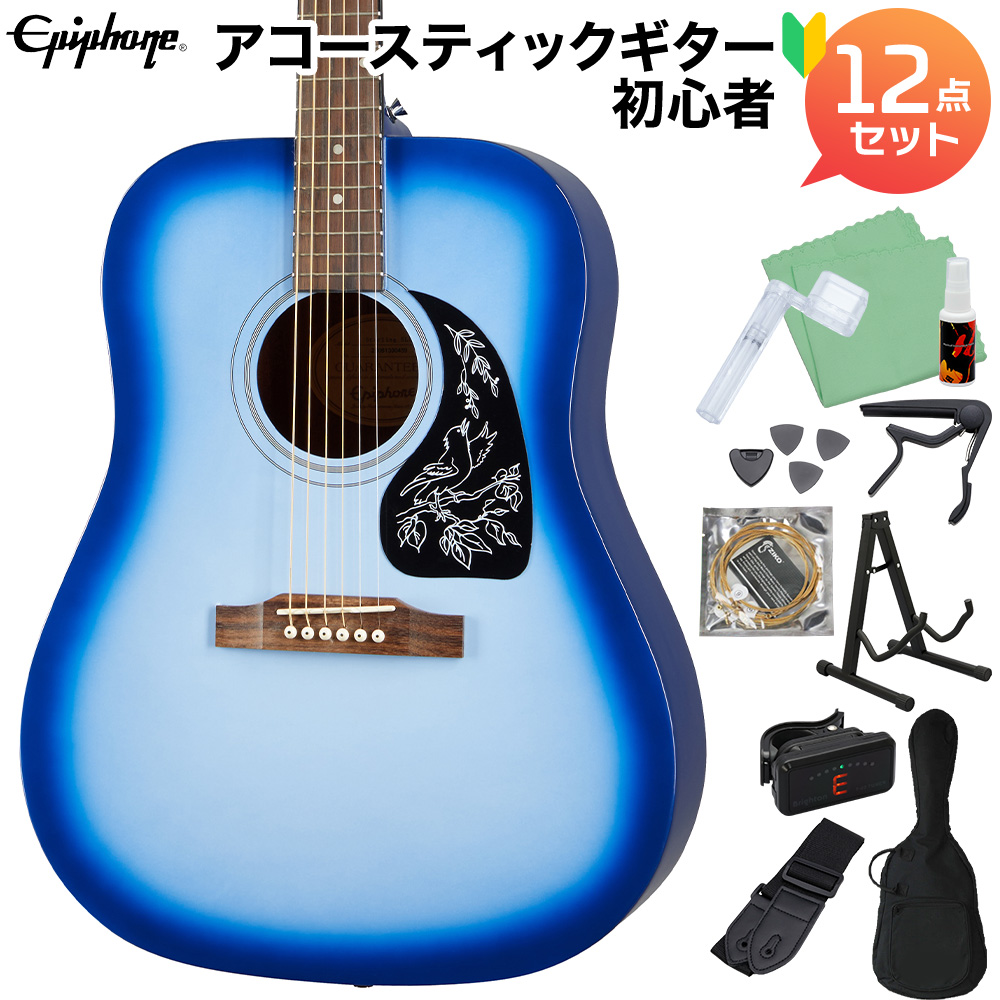 Epiphone Starling Starlight Blue アコースティックギター初心者12点 