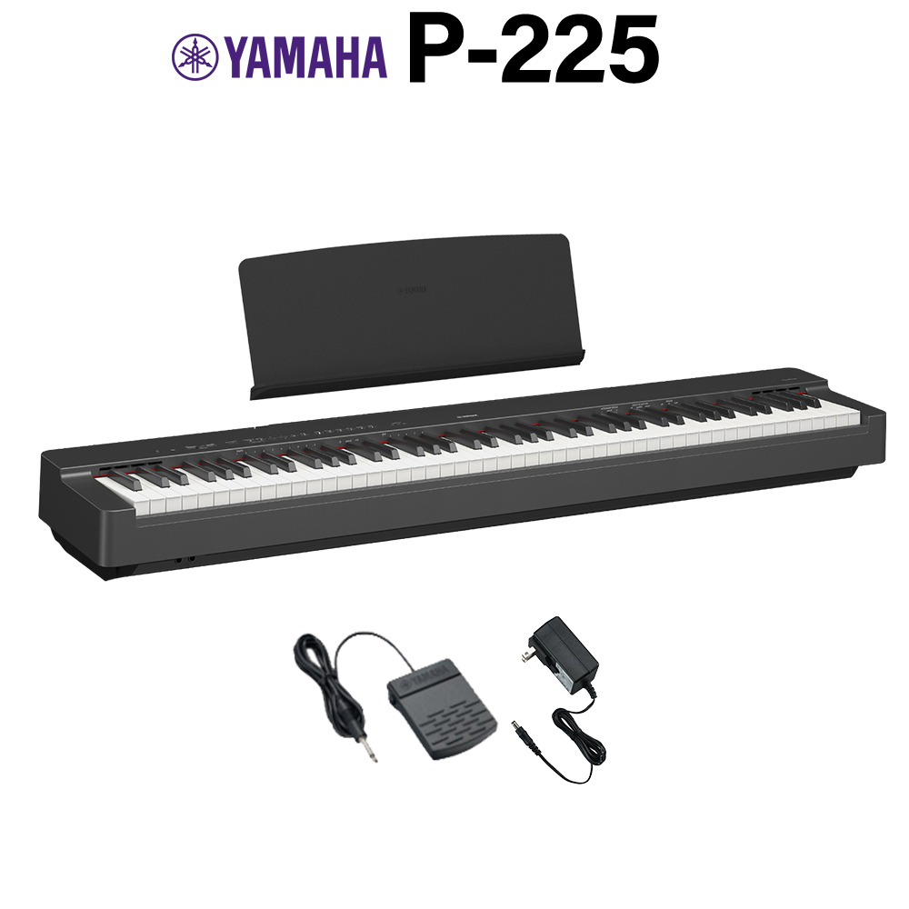 在庫あり即納可能】 YAMAHA P-225B ブラック 電子ピアノ 88鍵盤 ヤマハ