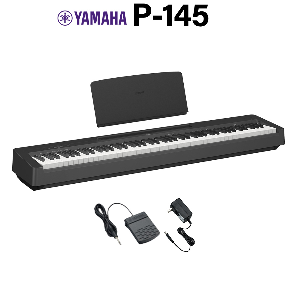YAMAHA P-145B ブラック 電子ピアノ 88鍵盤 ヤマハ Pシリーズ | 島村