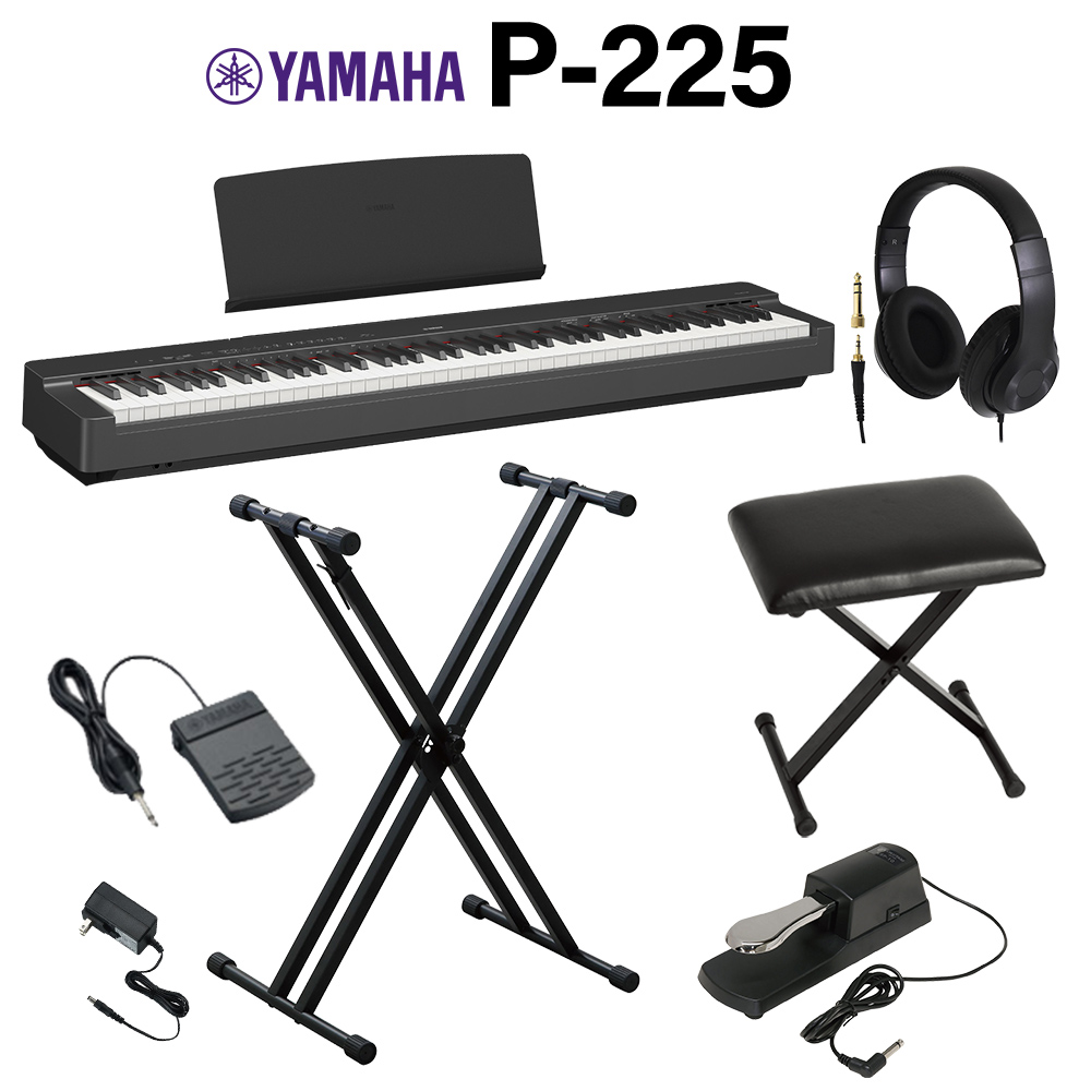 YAMAHA P-225B ブラック 電子ピアノ 88鍵盤 ヘッドホン・Xスタンド・X
