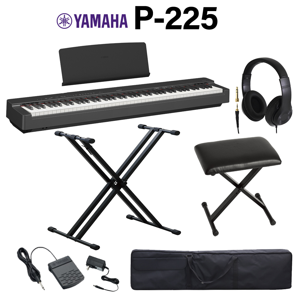 YAMAHA P-225B ブラック 電子ピアノ 88鍵盤 Xスタンド・Xイス・ケース