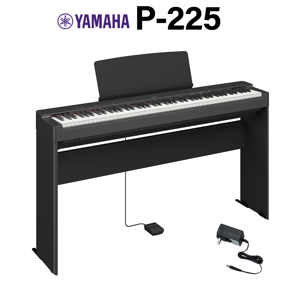 YAMAHA P-225B ブラック 電子ピアノ 88鍵盤 専用スタンドセット ヤマハ
