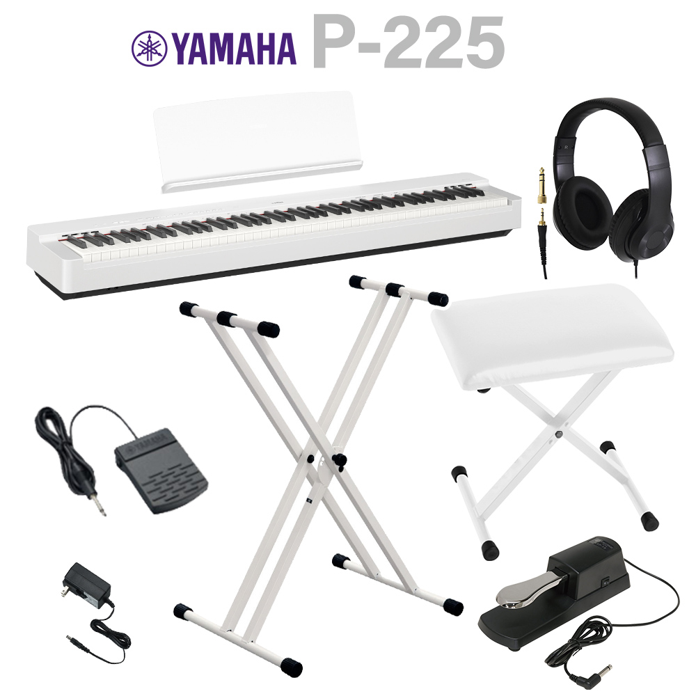 YAMAHA P-225 WH ホワイト 電子ピアノ 88鍵盤 Xスタンド・Xイス