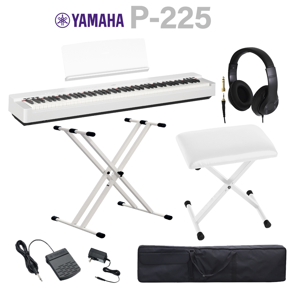【在庫あり即納可能】YAMAHA ヤマハ 電子ピアノ 88鍵盤 P-225 WH ホワイト Xスタンド・Xイス・ケース・ヘッドホンセット Ｐシリーズ【WEB