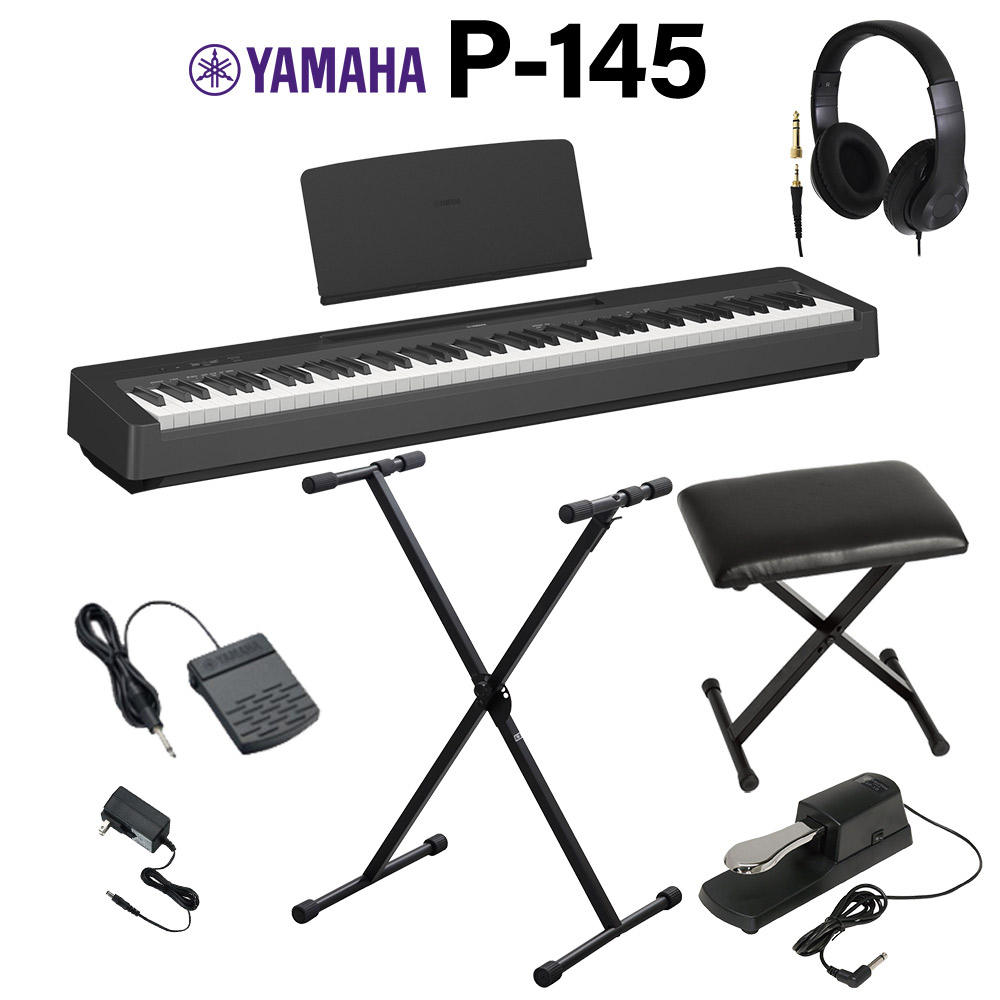 YAMAHA P-145B ブラック 電子ピアノ 88鍵盤 Xスタンド・Xイス
