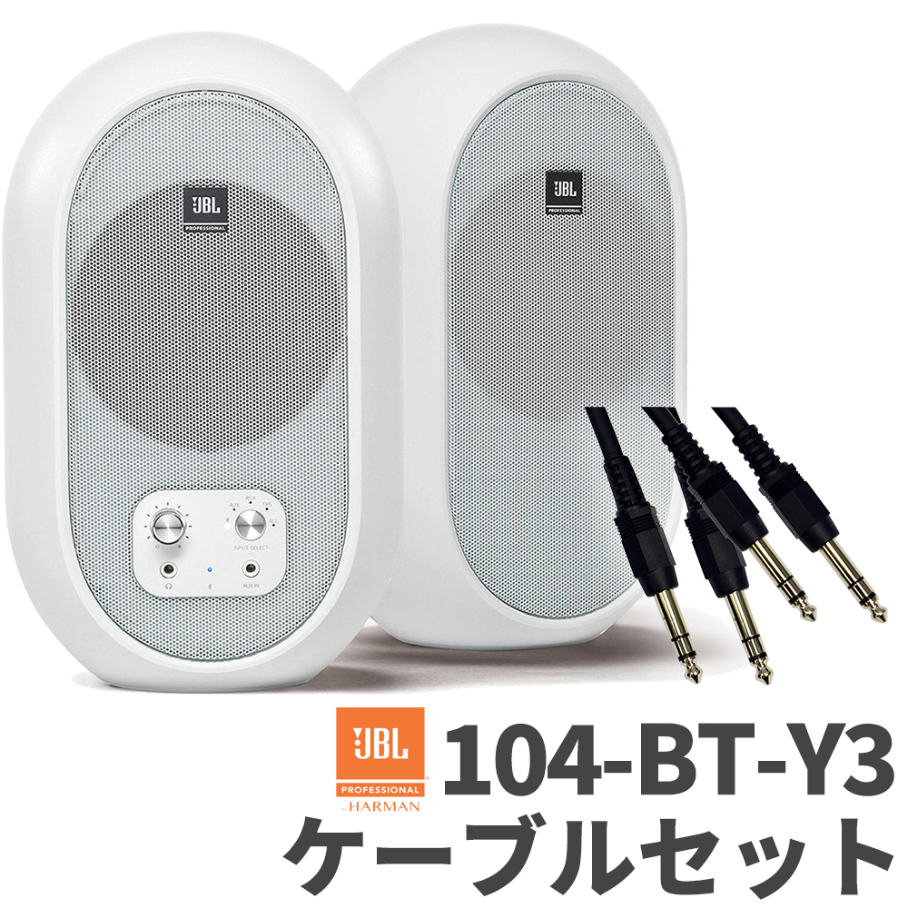 JBL 104-BTW-Y3 Bluetooth対応 スタジオモニタースピーカーオーディオ機器