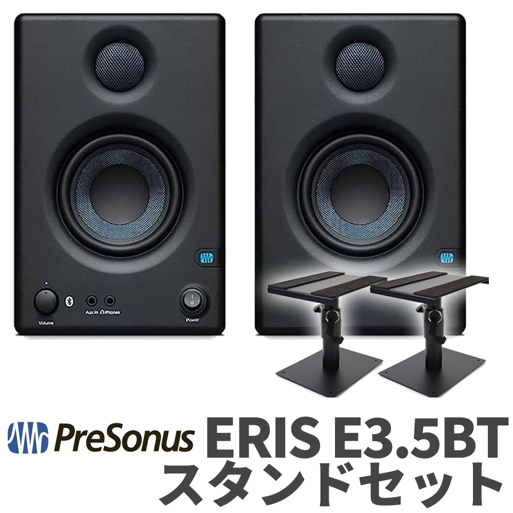 Eris E3.5 / Presonus モニタースピーカー\u0026スピーカースタンドモニタースピーカー