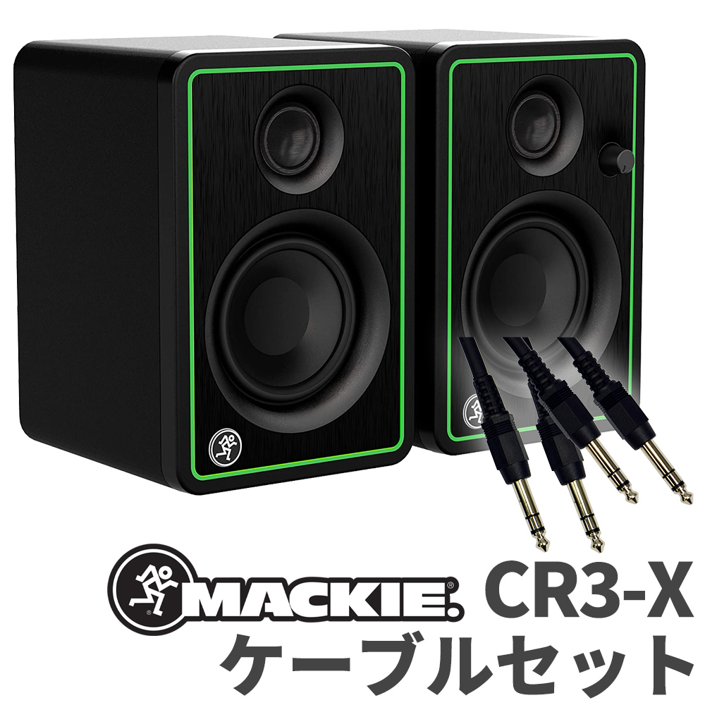 MACKIE CR3-X ペア ケーブルセット モニタースピーカー DTMにオススメ
