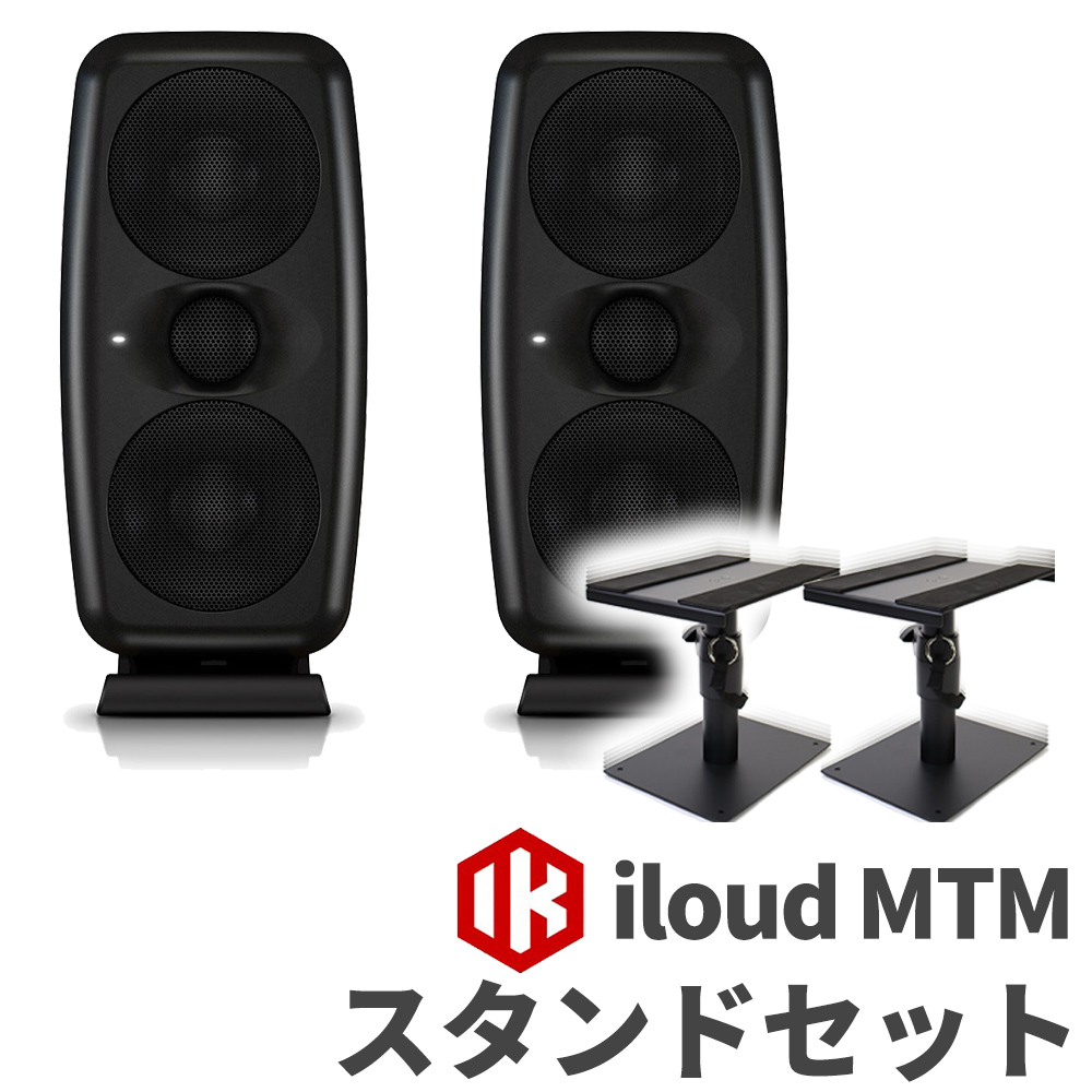 IK Multimedia iLoud MTM ペア スタンドセット モニタースピーカー DTM 