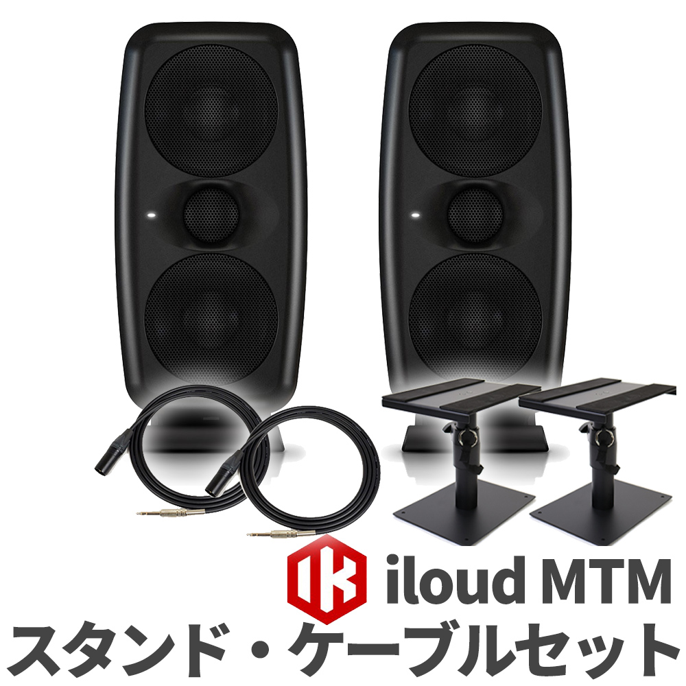 IK Multimedia iLoud MTM ペア ケーブル スタンドセット モニター 
