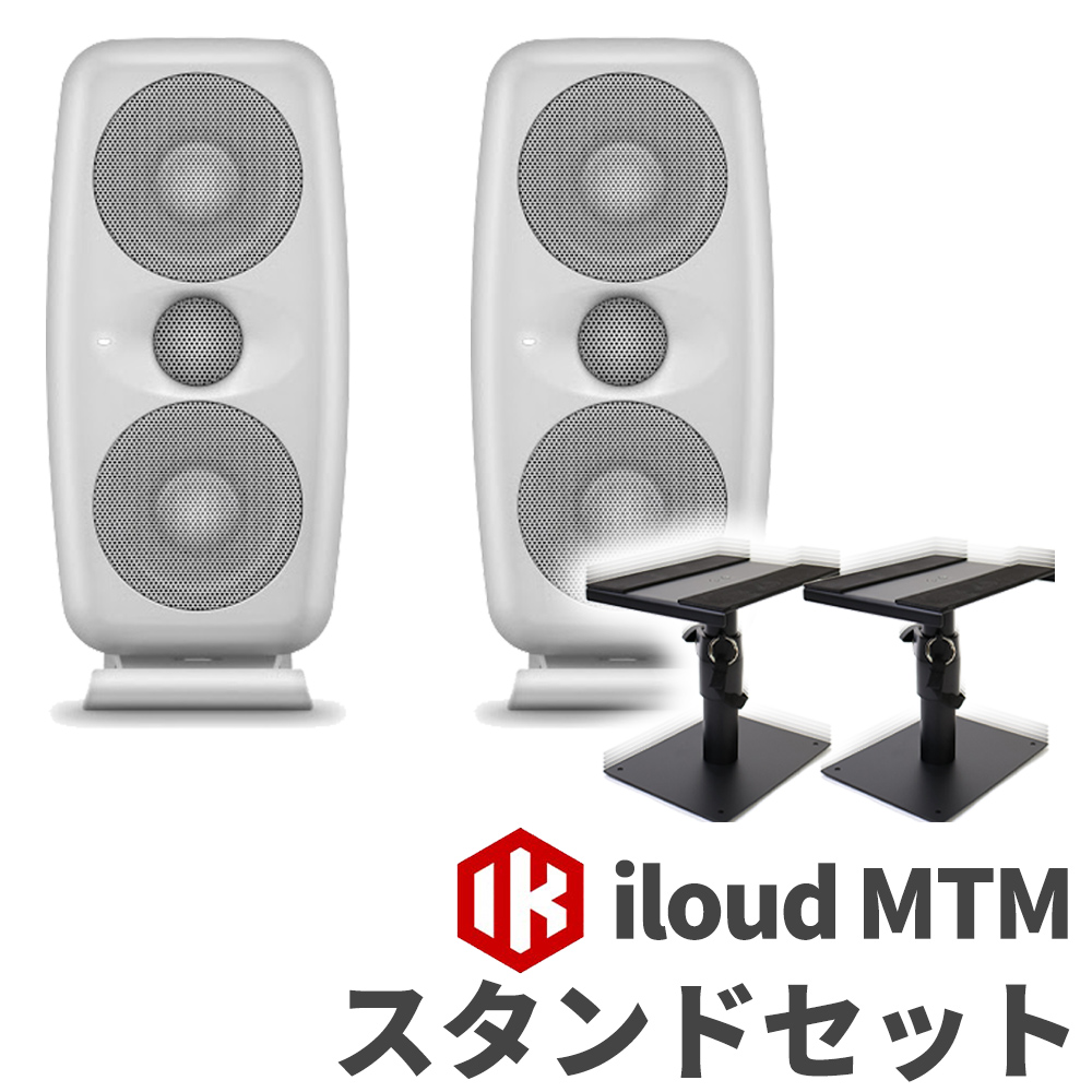 IK Multimedia iLoud MTM White ペア スタンドセット モニター