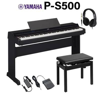 YAMAHA P-S500B ブラック 電子ピアノ 88鍵盤 専用スタンド・高低自在椅子・ヘッドホンセット ヤマハ Pシリーズ