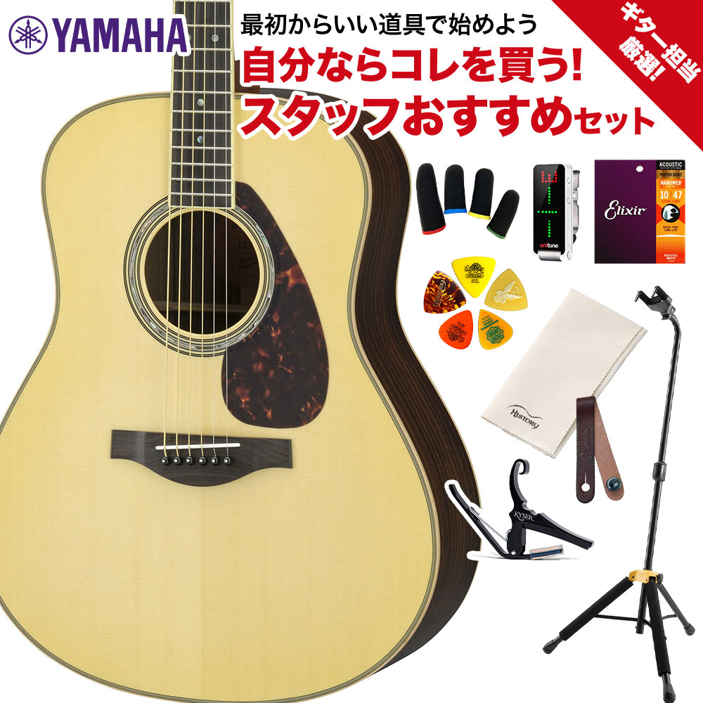 YAMAHA LL16 ARE アコースティックギター アコギ