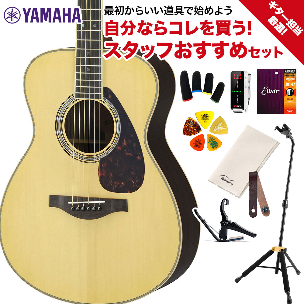 YAMAHA ヤマハ LS16 ARE NT ギター担当厳選 アコギ初心者セット エレアコギター