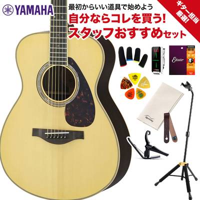 YAMAHA LS16 ARE NT ギター担当厳選 アコギ初心者セット エレアコギター ヤマハ 