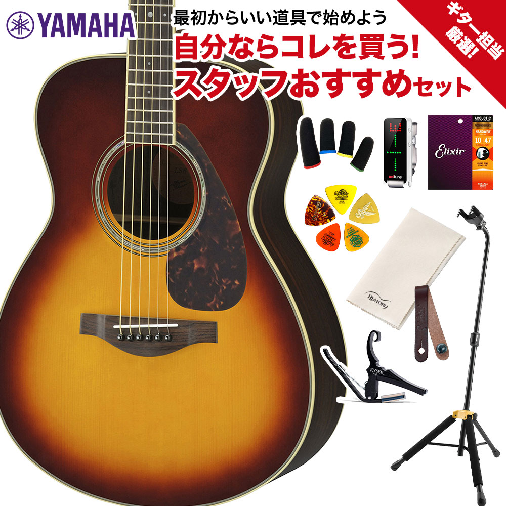 YAMAHA ヤマハ LS6 ARE BS ギター担当厳選 アコギ初心者セット エレアコギター