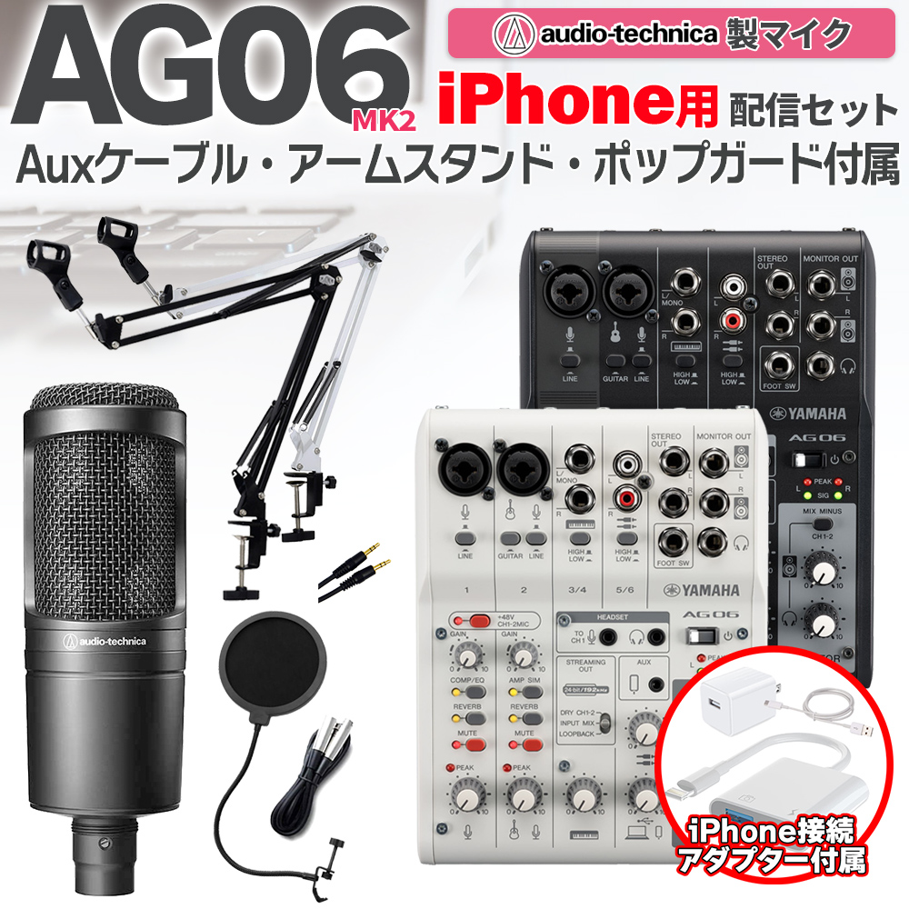 YAMAHA AG03、audio-technica AT2020
