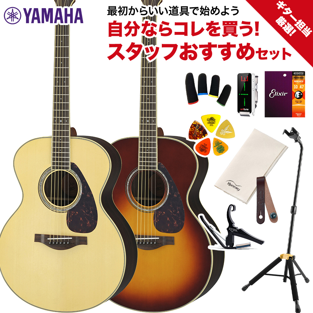 YAMAHA ヤマハ LJ6 ARE NT ギター担当厳選 アコギ初心者セット エレアコギター