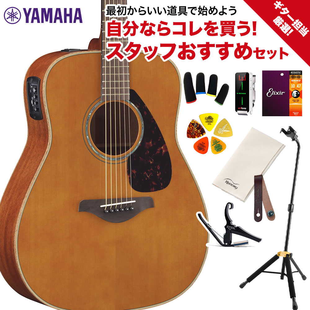 YAMAHA FGX865 T(ティンテッド) ギター担当厳選 アコギ初心者セット