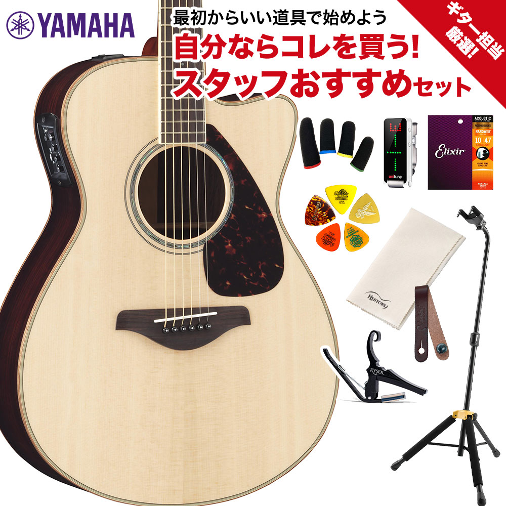 YAMAHA FSX875C NT(ナチュラル) ギター担当厳選 アコギ初心者セット 