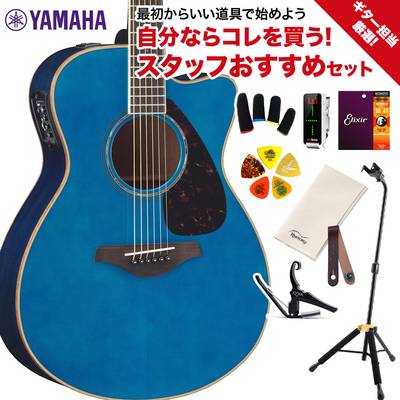 YAMAHA FSX825C TQ(ターコイズ) ギター担当厳選 アコギ初心者 