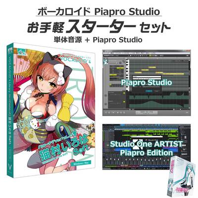 AH-Software 猫村いろは ソフト ボーカロイドお手軽スターターセット VOCALOID4 D2R A5867