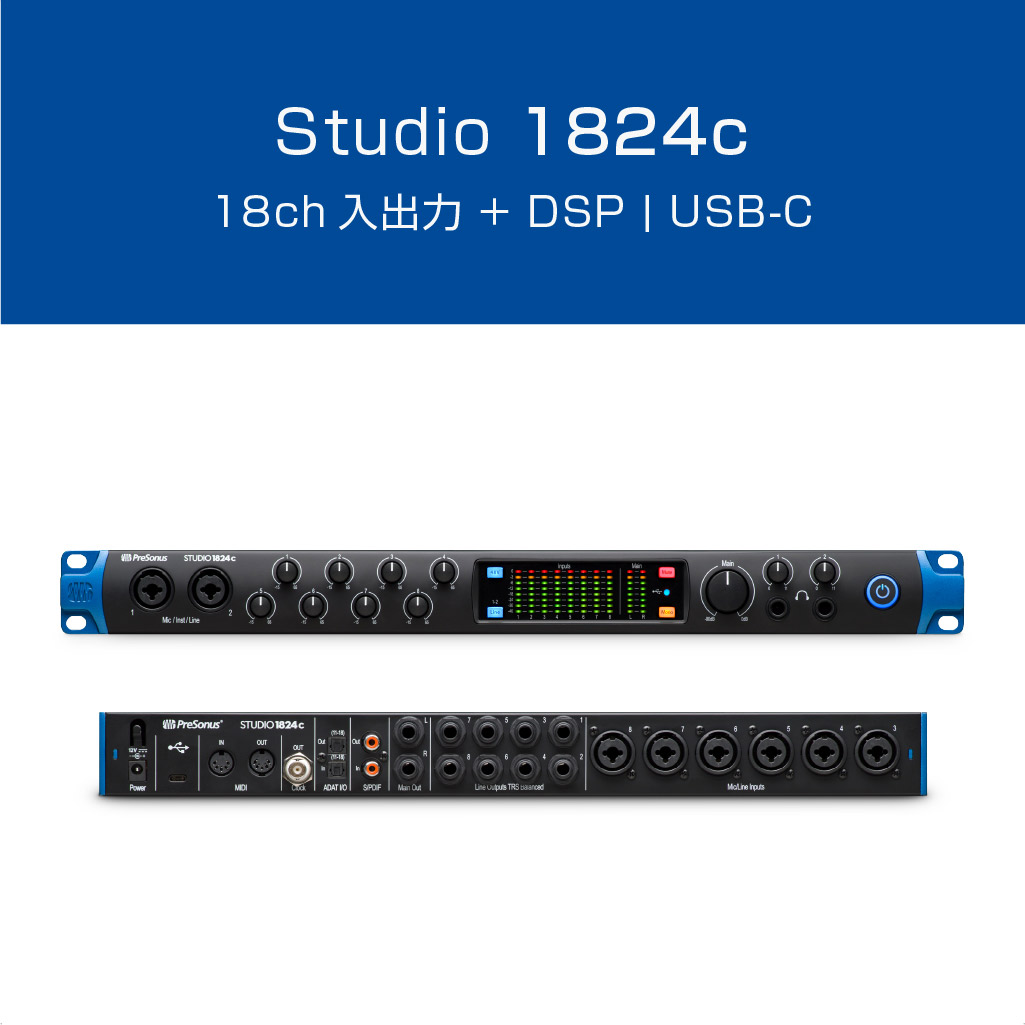 PreSonus Studio 1824c オーディオインターフェイス 18ch入出力 + DSP USB-Cバスパワー プレソナス