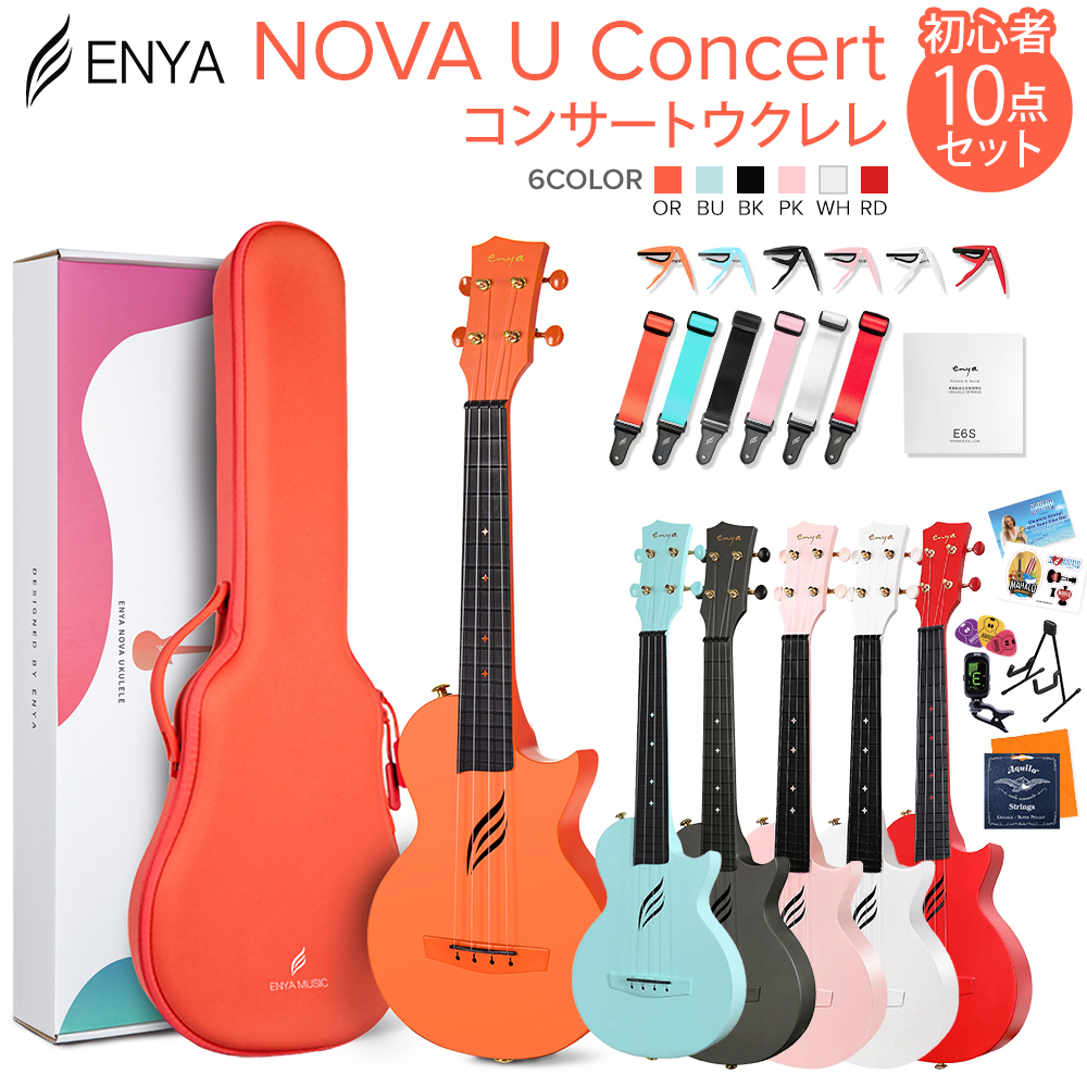 ENYA NOVA U Concert コンサートウクレレ初心者10点セット 国内正規品 