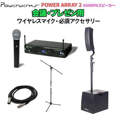 Powerwerks POWER ARRAY 2 ワイヤレスマイクセット 会議・プレゼン用 コラム型 600W ポータブルPAシステム パワーワークス 