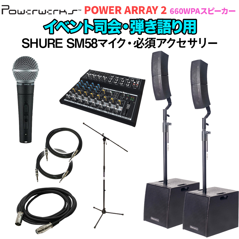 Powerwerks POWER ARRAY 2 ×2台セット 小規模ライブ コラム型 600W