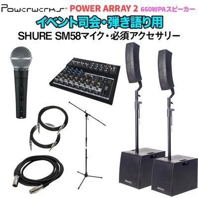 Powerwerks POWER ARRAY 2 ×2台セット 小規模ライブ コラム型 600W ポータブルPAシステム パワーワークス 