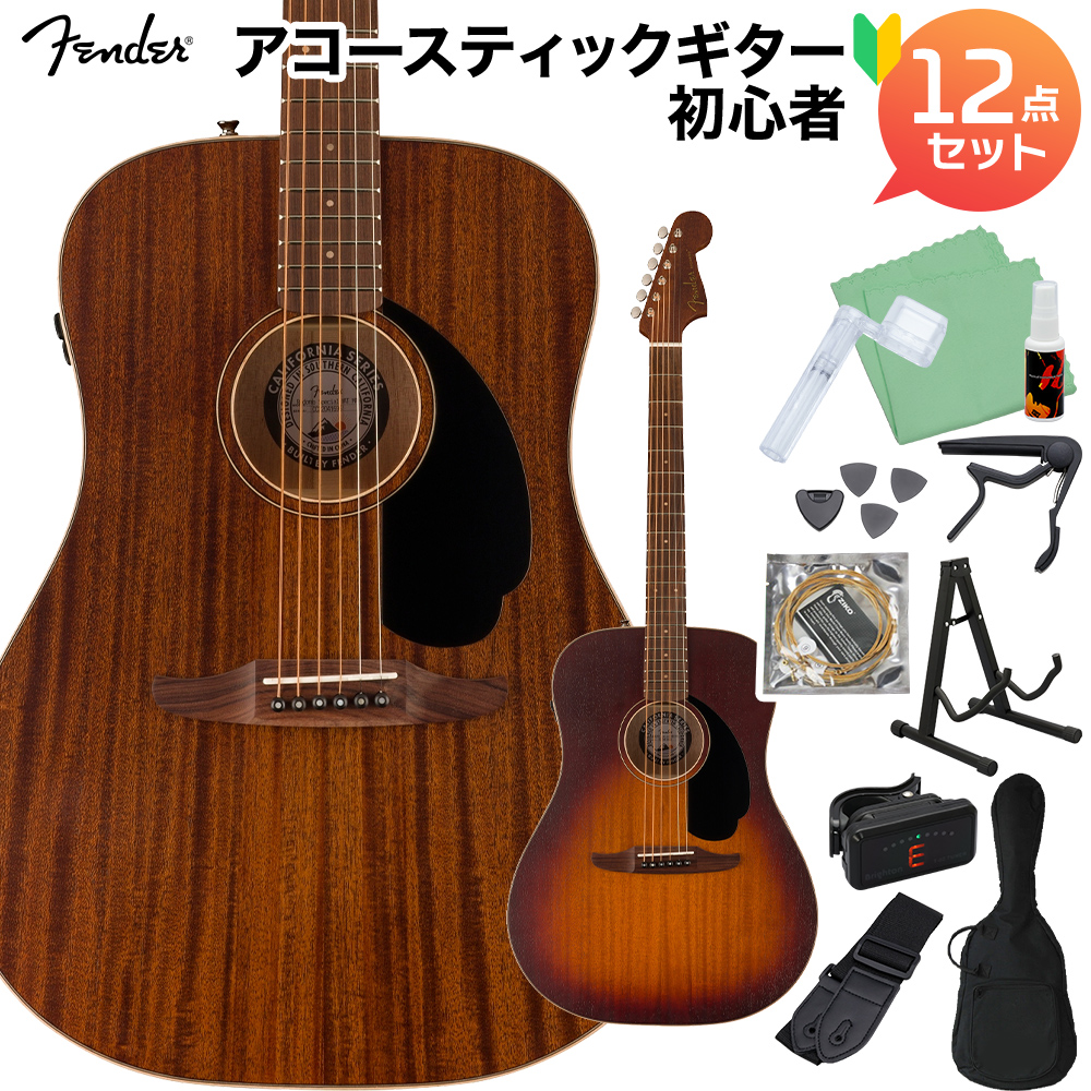 Fender Redondo Special アコースティックギター初心者12点セット ...