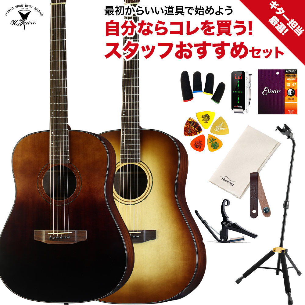 K.Yairi SL-PF2 ギター担当厳選 アコギ初心者セット アコースティック