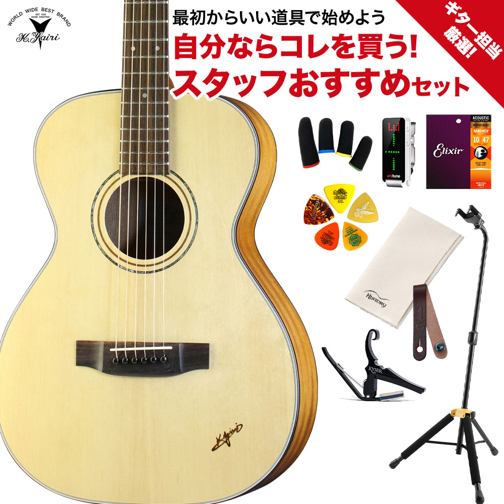 K.Yairi SO-MH1 ギター担当厳選 アコギ初心者セット アコースティック