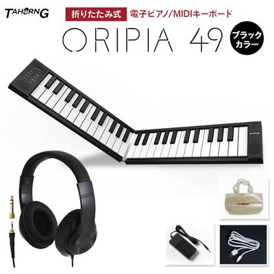 TAHORNG ORIPIA49 BK ブラック 49鍵盤 ヘッドホンセット タホーン 折りたたみ式キーボード