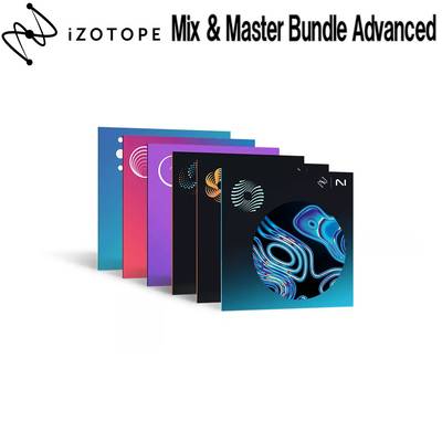 [特価 2024/06/28迄] iZotope Mix & Master Bundle Advanced アイゾトープ [メール納品 代引き不可]