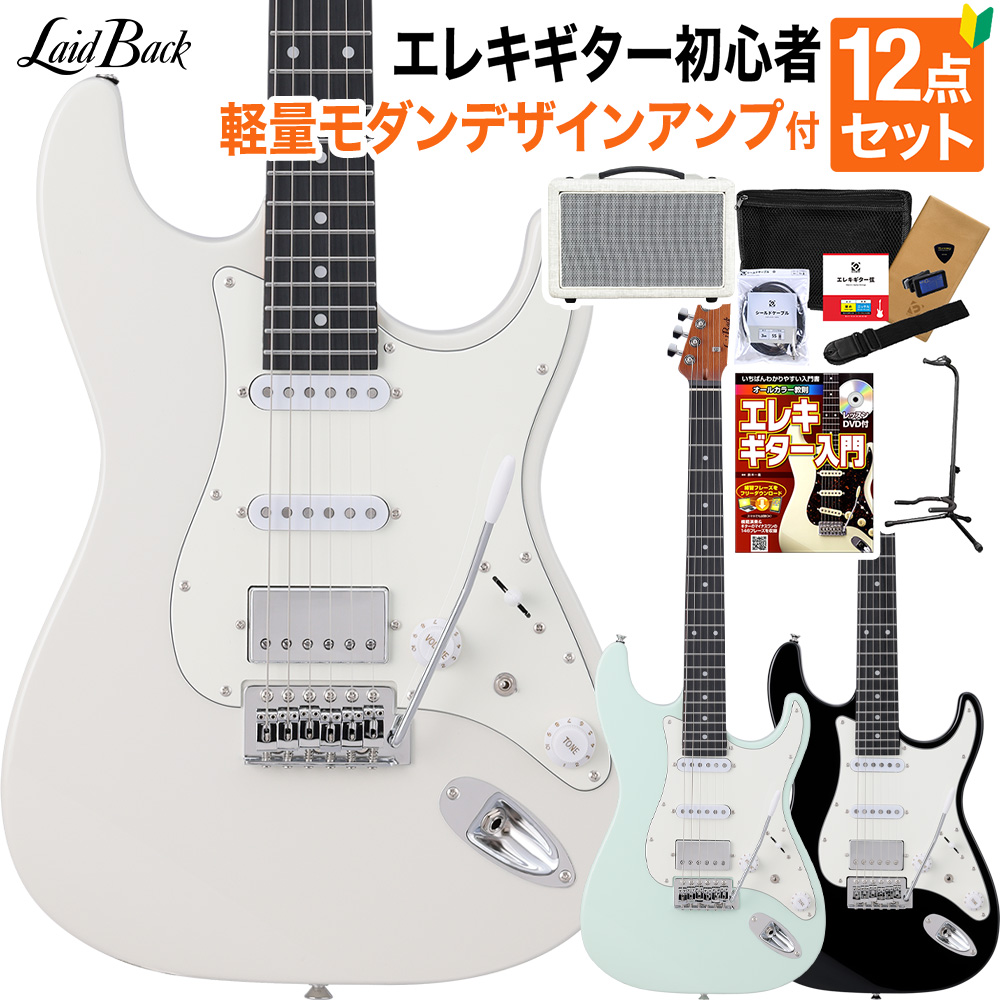 LaidBack LSE-3H エレキギター初心者12点セット【軽量モダンデザイン