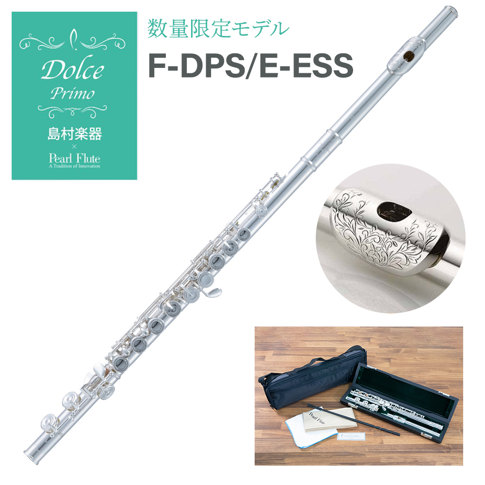 Pearl F DPS/E ESS フルート 頭部管銀製 オフセット Ｅメカ リップ