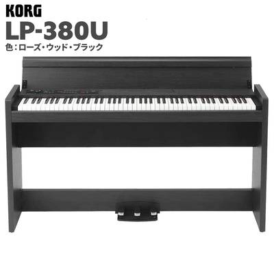 [B級品特価] KORG LP-380U Rosewood Black 電子ピアノ ローズウッドブラック コルグ 