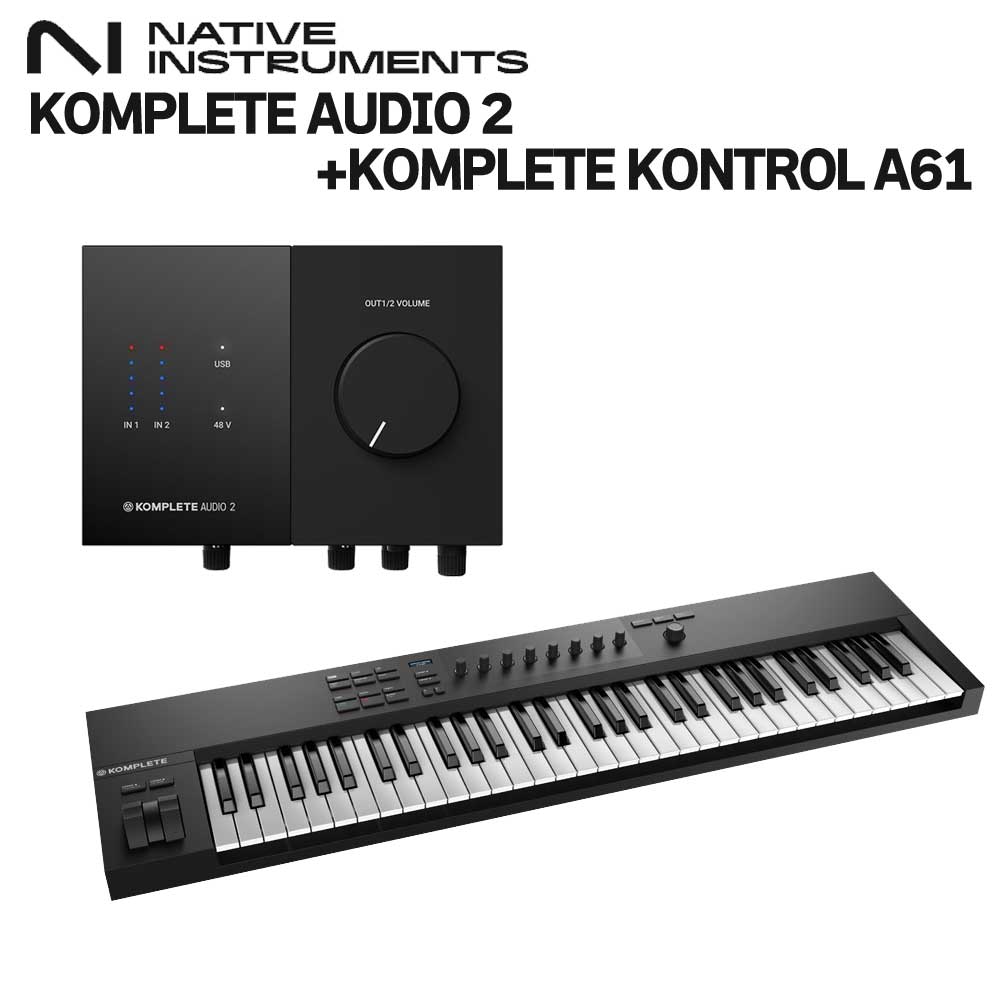 [登録でKOMPLETE SELECTプレゼント] Native Instruments（NI) KOMPLETE AUDIO 2 +  KOMPLETE KONTROL A61 オーディオインターフェイス ネイティブインストゥルメンツ