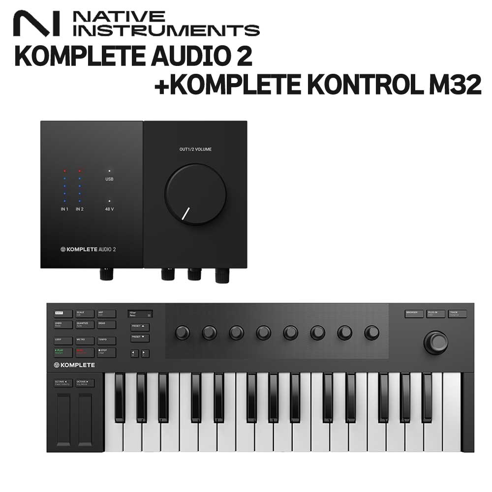 [登録でKOMPLETE SELECTプレゼント] Native Instruments（NI) KOMPLETE AUDIO 2 +  KOMPLETE KONTROL M32 オーディオインターフェイス ネイティブインストゥルメンツ