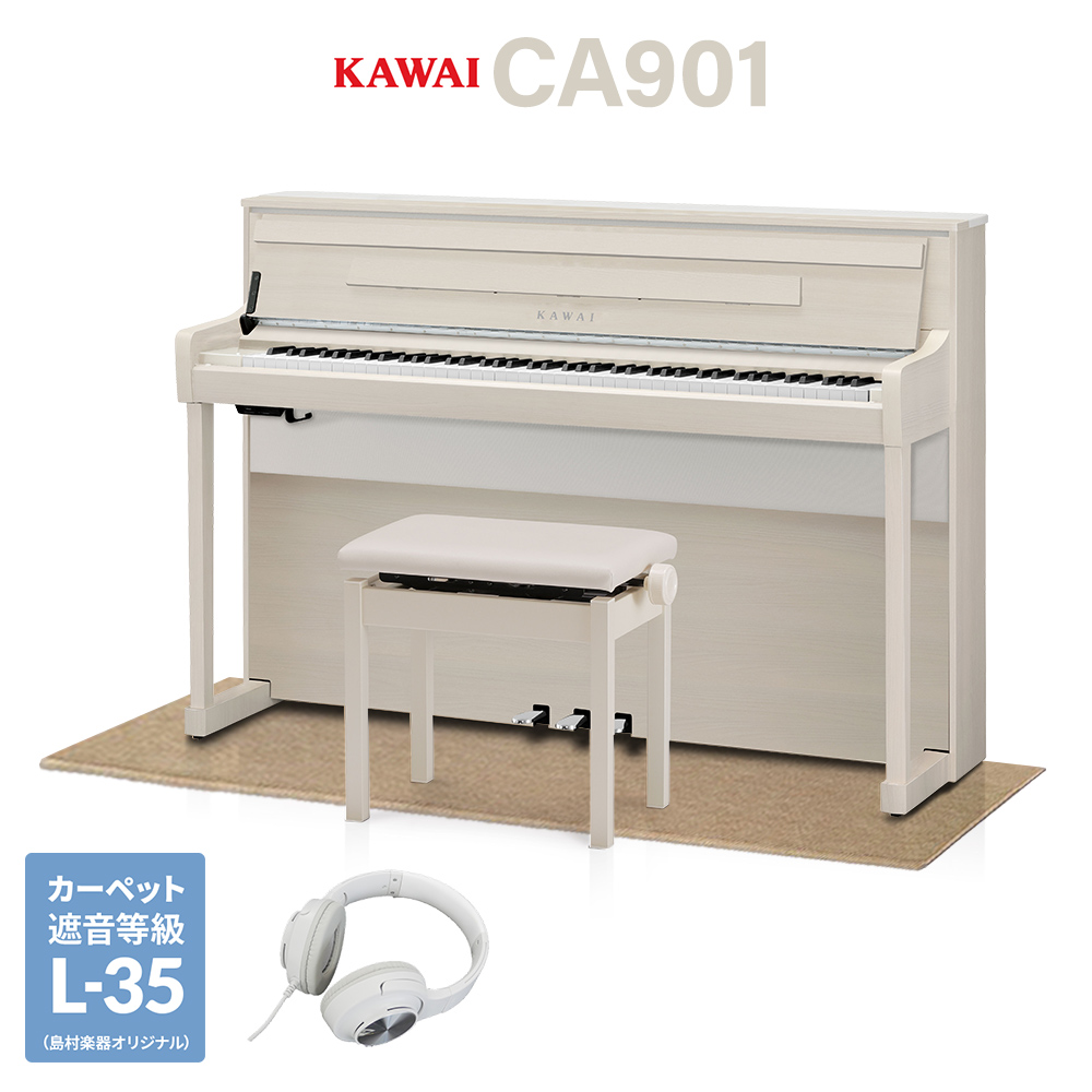 KAWAI CA901A ホワイトメープル調仕上げ 電子ピアノ 88鍵盤 木製鍵盤 ベージュ遮音カーペット(小)セット カワイ 【配送設置無料・代引不可】