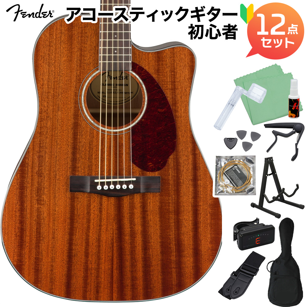 Fender フェンダー CD-140SCE ALL-MAHOGANY アコースティックギター初心者12点セット エレアコギター オールマホガニー ドレッドノート