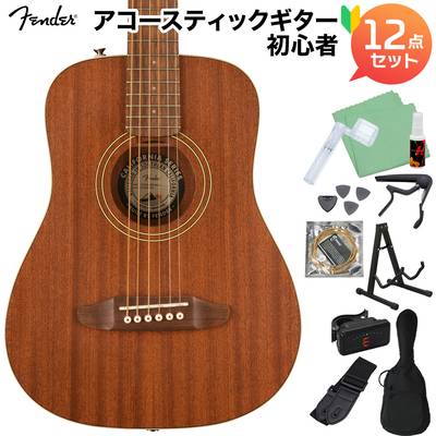 Fender Redondo Mini All Mahogany アコースティックギター初心者12点セット ミニギター オールマホガニー フェンダー