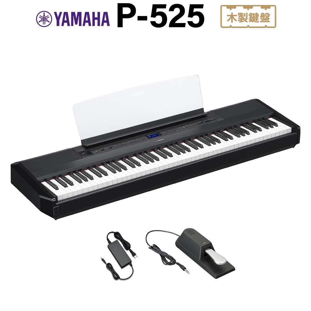 YAMAHA P-525B ブラック 電子ピアノ 88鍵盤 ヤマハ Pシリーズ 【P-515