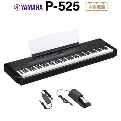 YAMAHA P-525B ブラック 電子ピアノ 88鍵盤 ヤマハ Pシリーズ 【P-515後継品】