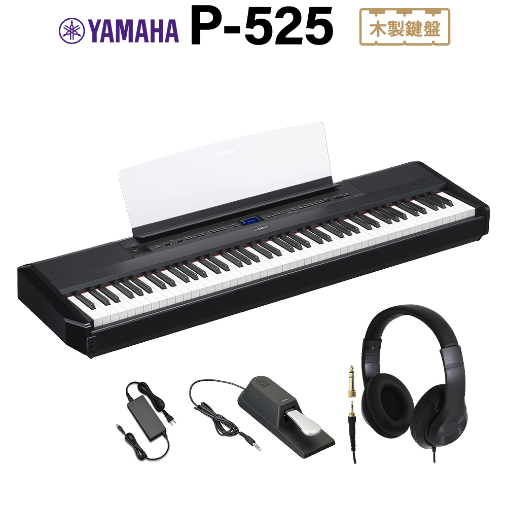 ブラック　ヤマハ　【P-515後継品】　島村楽器オンラインストア　電子ピアノ　88鍵盤　ヘッドホンセット　Pシリーズ　YAMAHA　P-525B