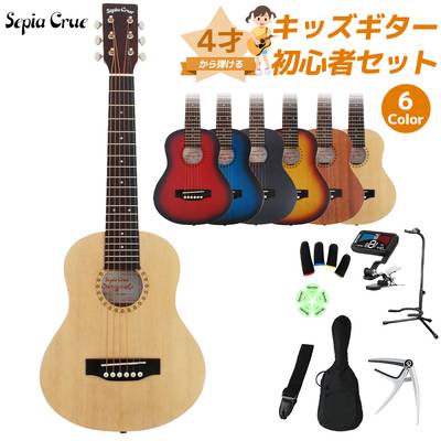 Sepia Crue W60 4才から弾ける！キッズギター初心者セット 子供向けアコースティックギター ミニギター 小型 軽量 セピアクルー W-60