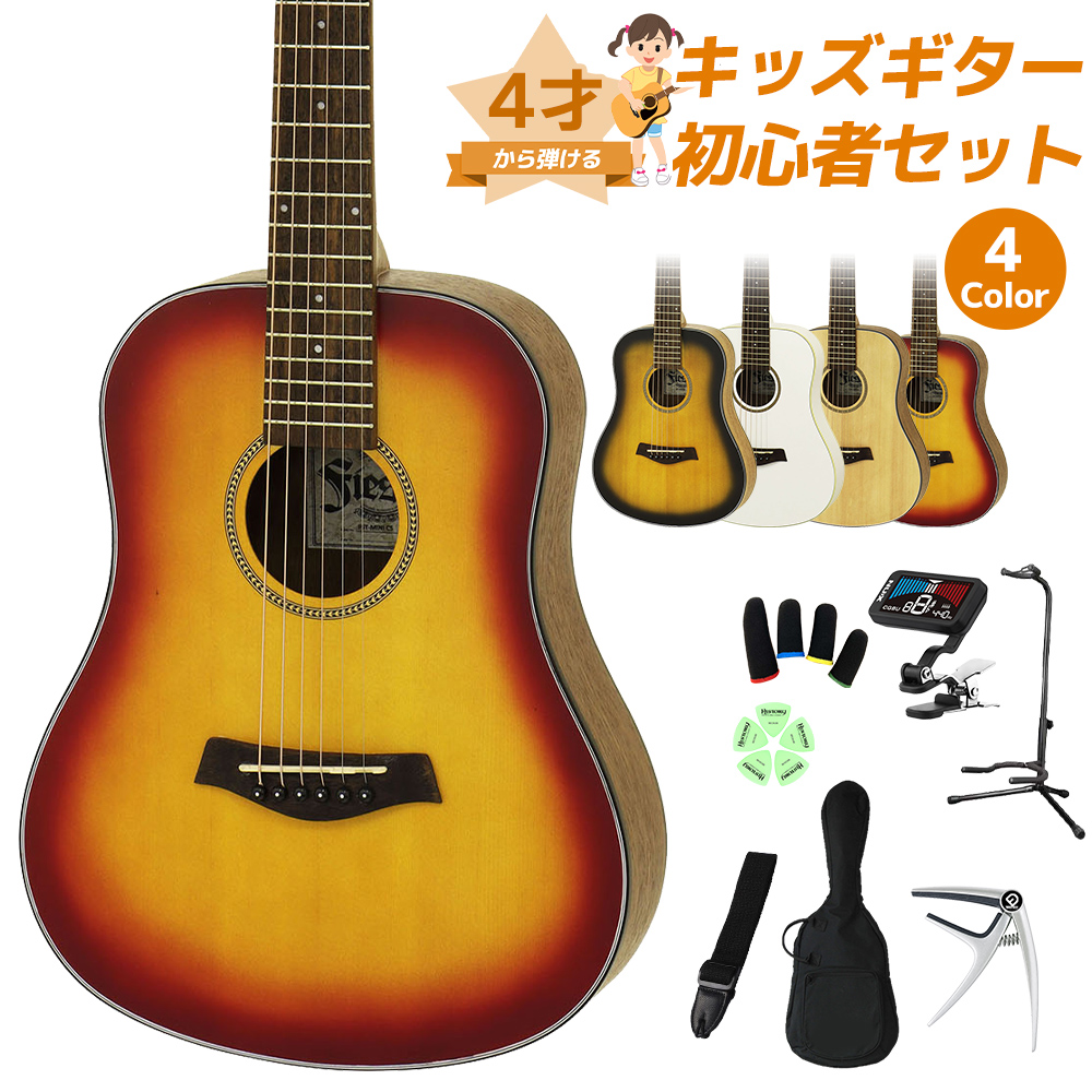 Fiesta フィエスタ FST-MINI 4才から弾ける！キッズギター初心者セット 子供向けアコースティックギター ミニギター